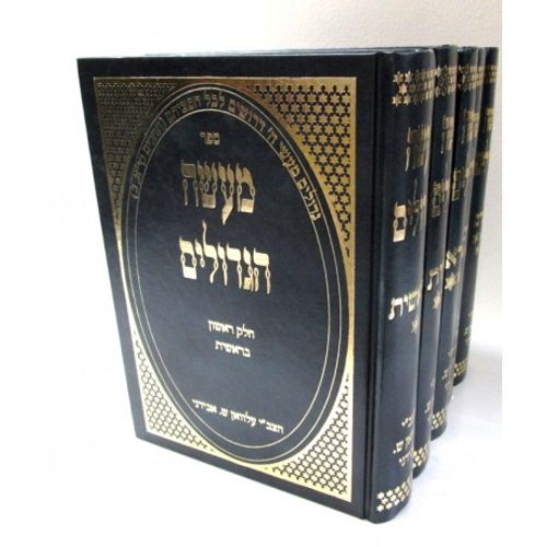 מעשה הגדולים ה