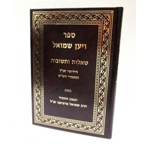 ויען שמואל