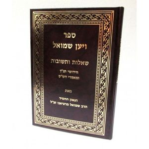 ויען שמואל