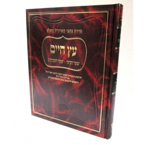 עץ חיים שער הפסוקים - סדרת כתבי האריז