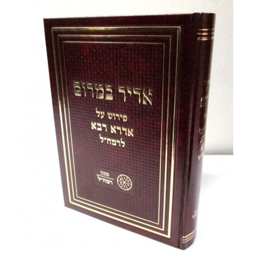 אדיר במרום