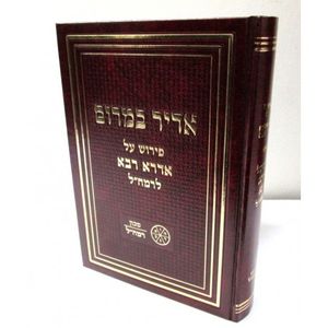 אדיר במרום