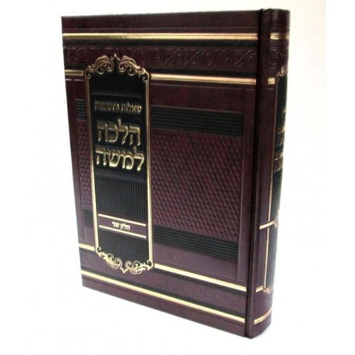 הלכה למשה - חלק ב'