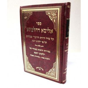 אליבא דהלכתא - פסחים