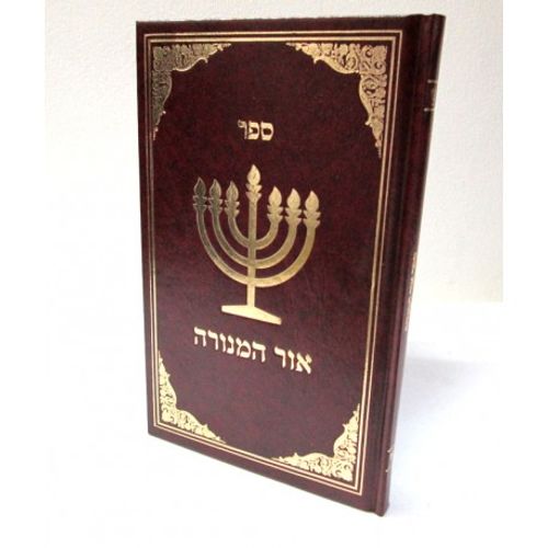 אור המנורה
