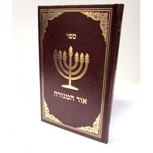 אור המנורה