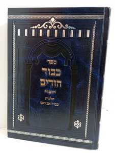 כבוד הורים חדש