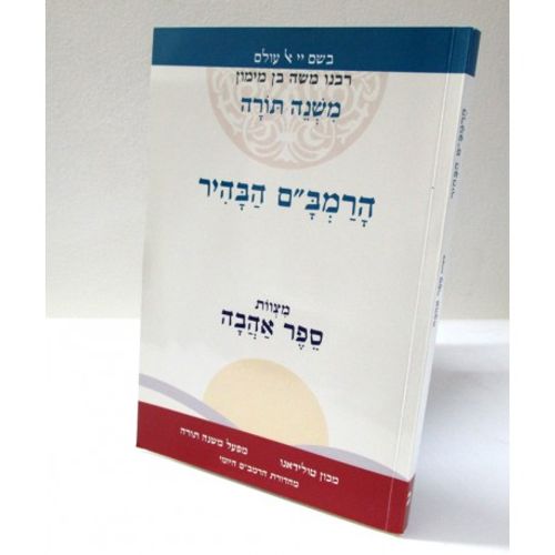 הרמב