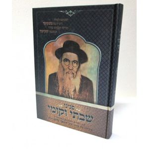 פניני שבתי וקומי