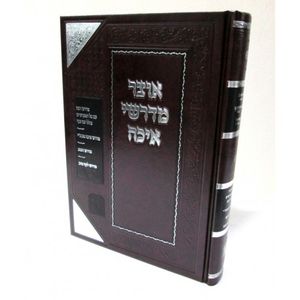 אוצר מדרשי איכה - עם כל המפרשים