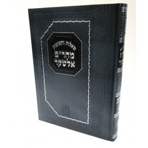שו"ת מהר"ם אלשקר