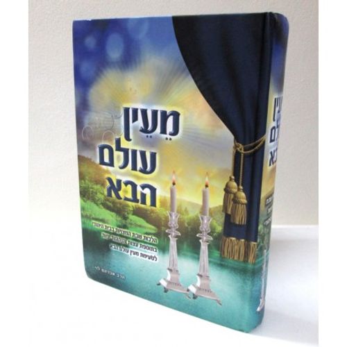 מעין עולם הבא