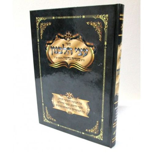 עצי הלבנון