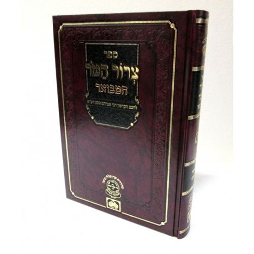 צרור המר - במדבר דברים