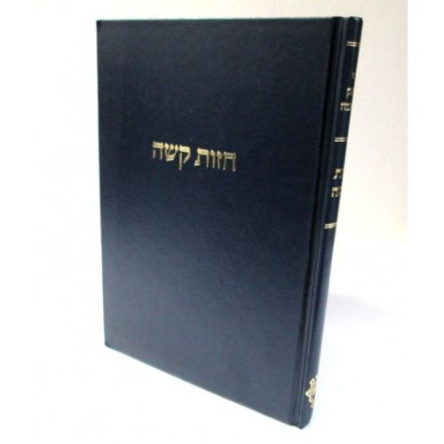 חזות קשה