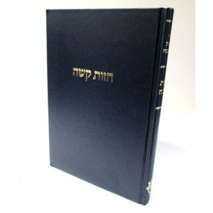 חזות קשה