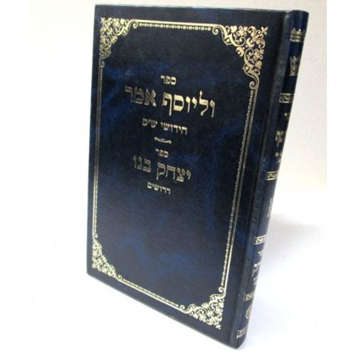 וליוסף אמר - יצחק בנו