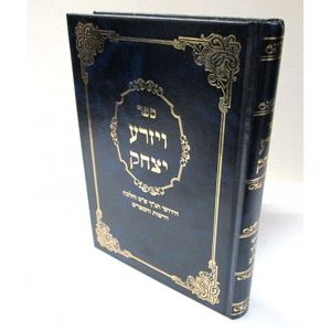 ויזרע יצחק - ביתאן