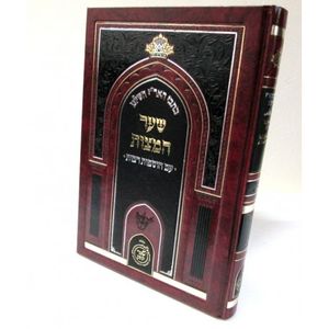 שער המצות כתבי האר"י השלם