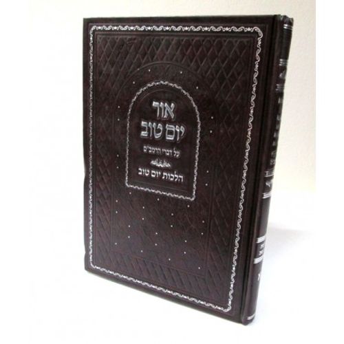 אור יום טוב