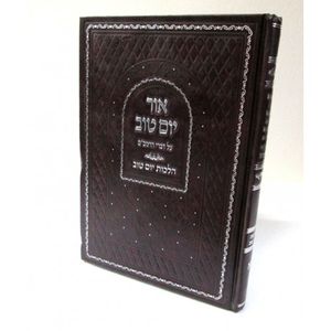 אור יום טוב