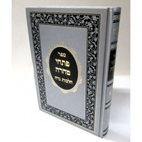 פתחי טהרה - נדה