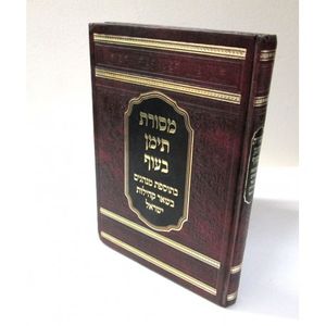 מסורת תימן בעוף