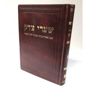 שערי צדק י"ב
