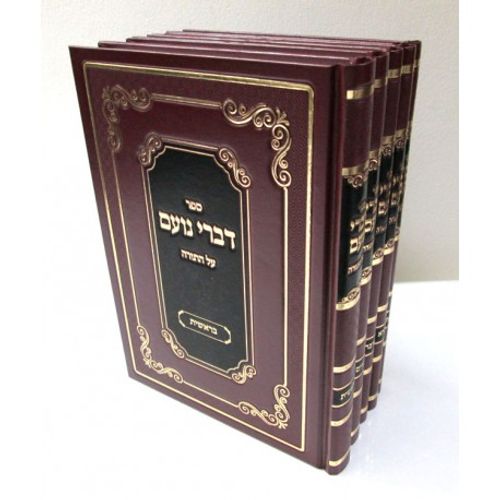 דברי נועם ה