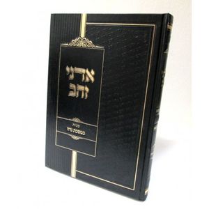 אדני זהב - נדה