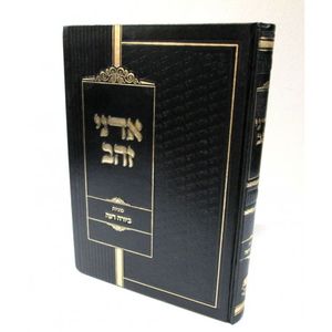 אדני זהב - יורה דעה