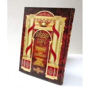 מגלת רות - פרחה הגפן