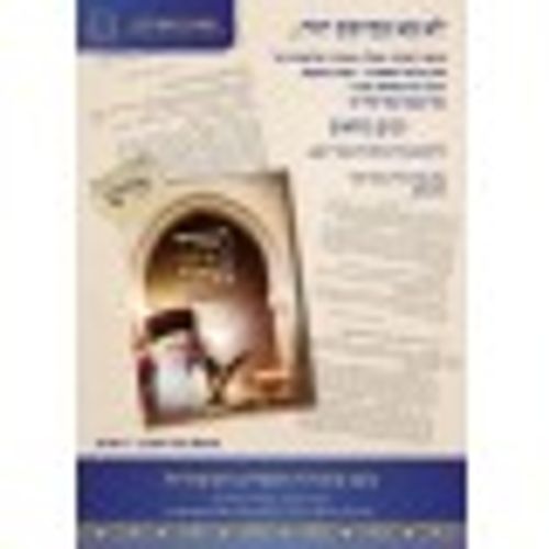 המגיד ממקנס - ימים נוראים