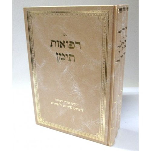 רפואות תימן ג