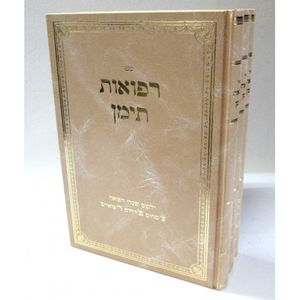 רפואות תימן ג"כ