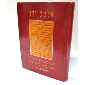 אלמסוודה - בית הדין צנעא