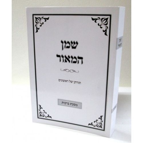 שמן המאור - ברכות