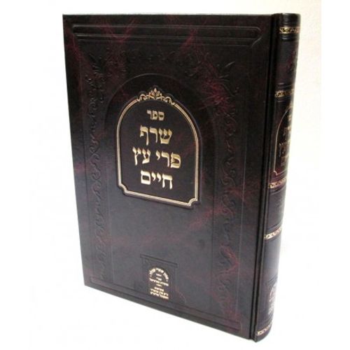 שרף פרי עץ חיים