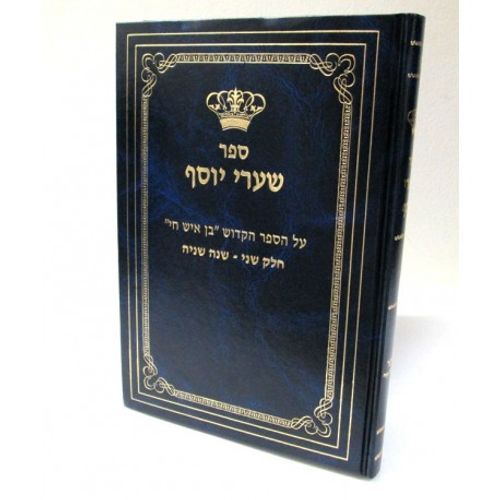 שערי יוסף חלק שני