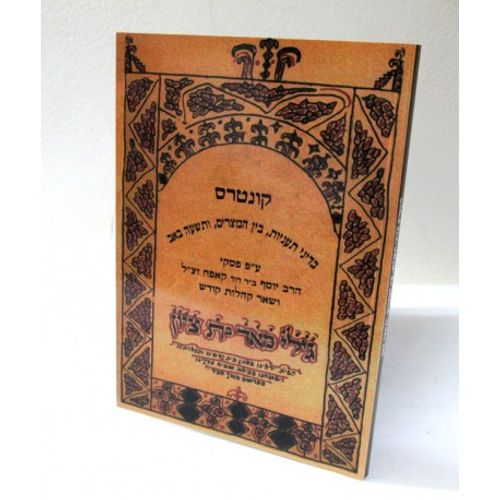 קונטרס בדיני תעניות, בין המצרים ותשעה באב