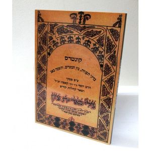 קונטרס בדיני תעניות, בין המצרים ותשעה באב