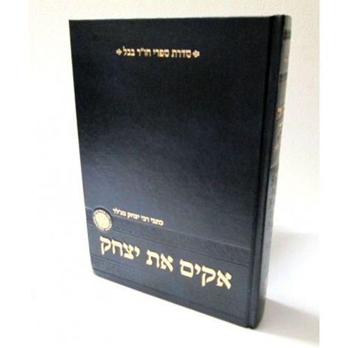 אקים את יצחק