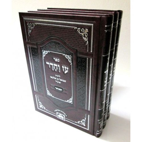 עז והדר - ויאמר שמואל