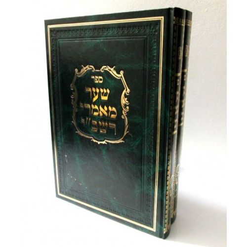 שער מאמרי רשב