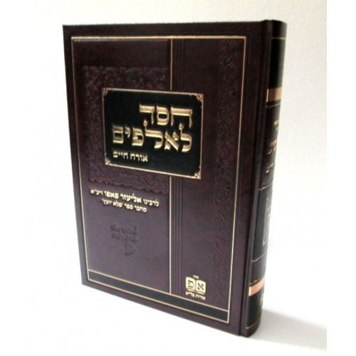חסד לאלפים אורח חיים