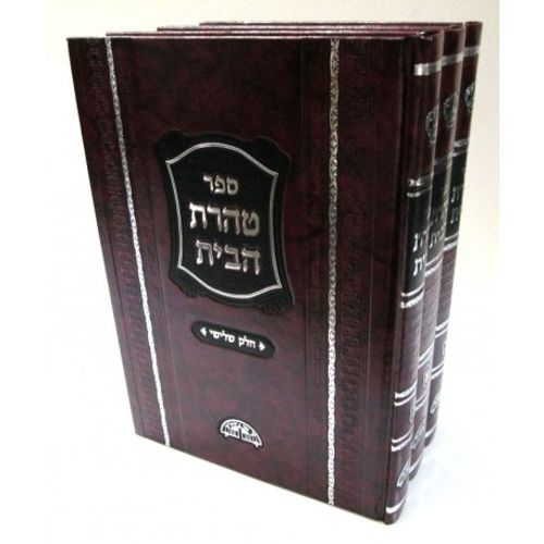 טהרת הבית והקיצור - ד