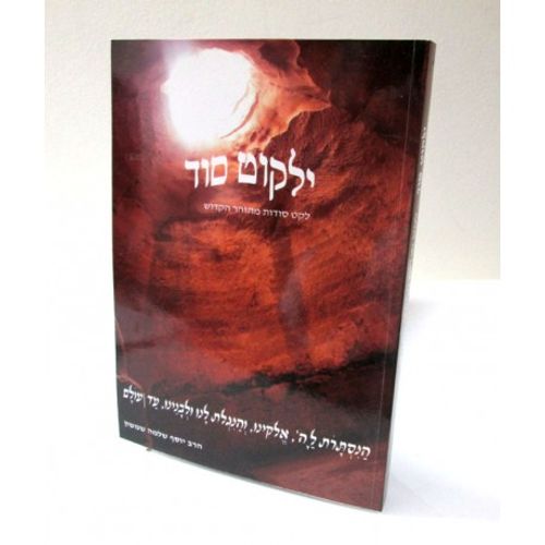 ילקוט סוד