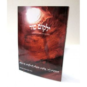 ילקוט סוד