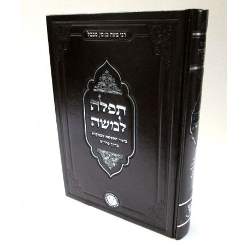 תפלה למשה