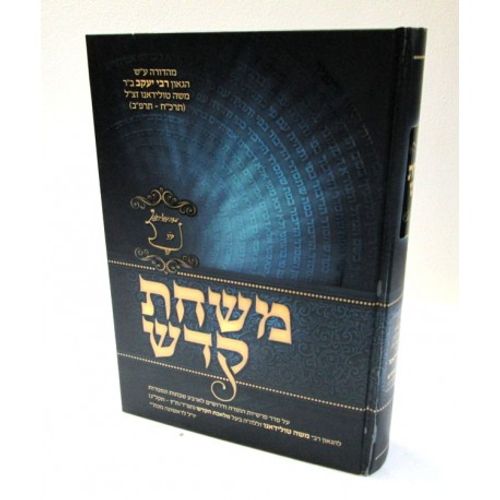 משחת קדש 